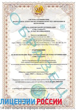 Образец разрешение Нерюнгри Сертификат ISO 14001